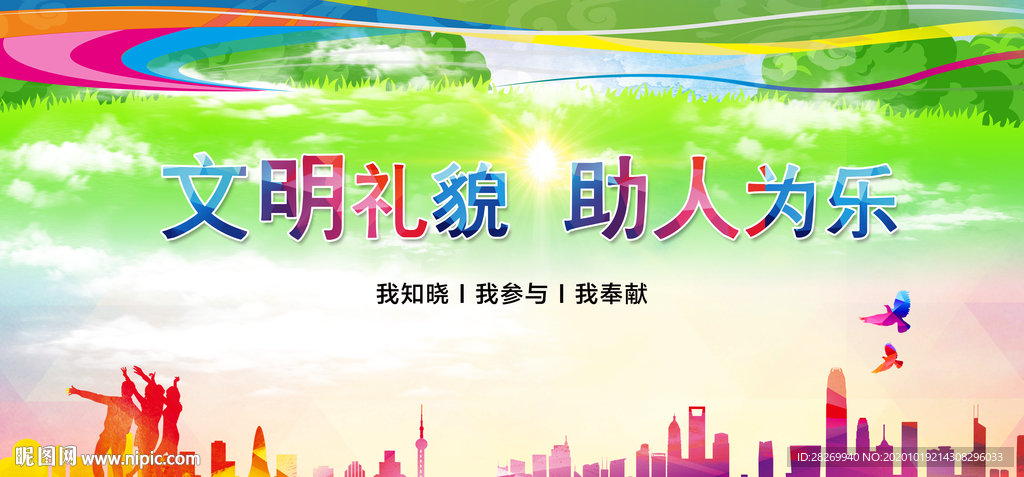 文明礼貌