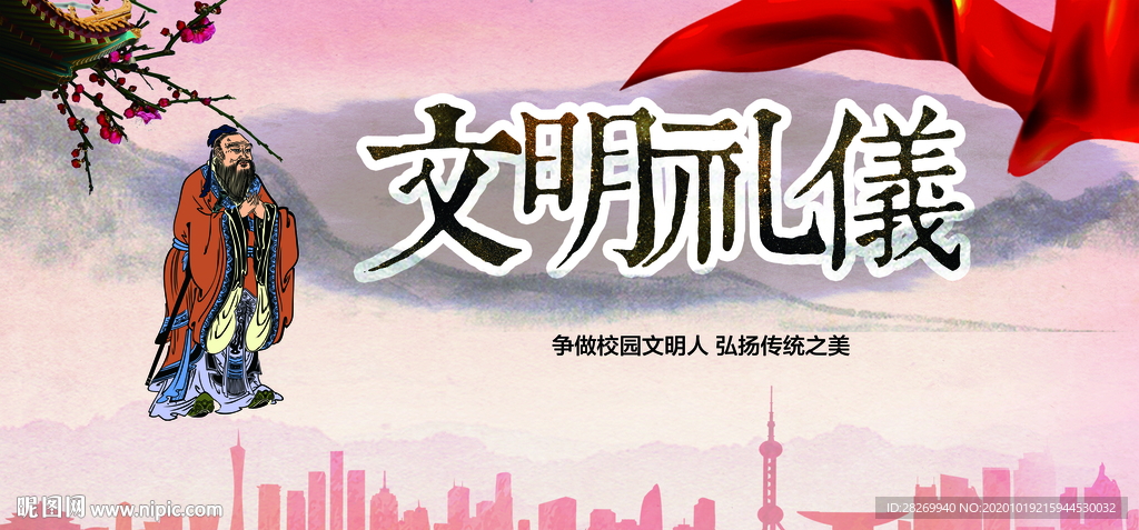 学生文明礼仪