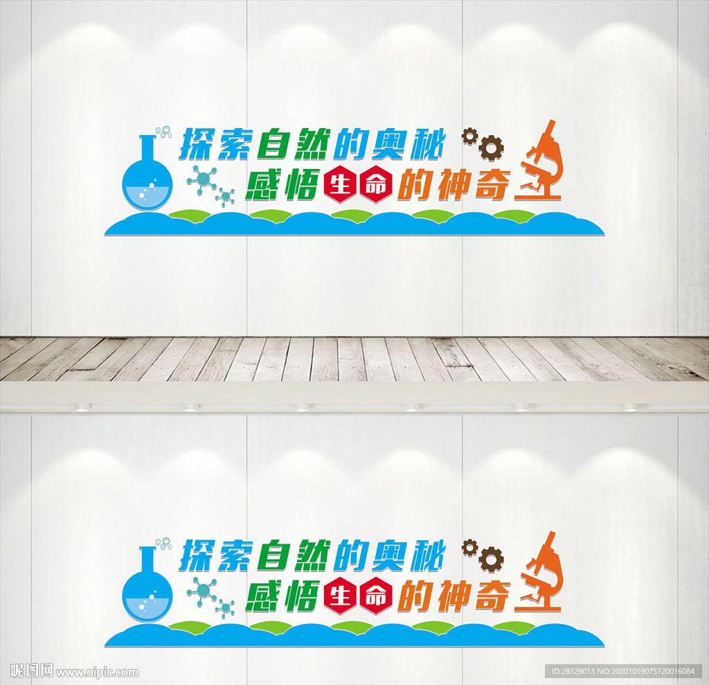 生物文化墙