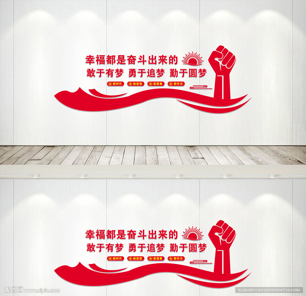 幸福都是奋斗出来的