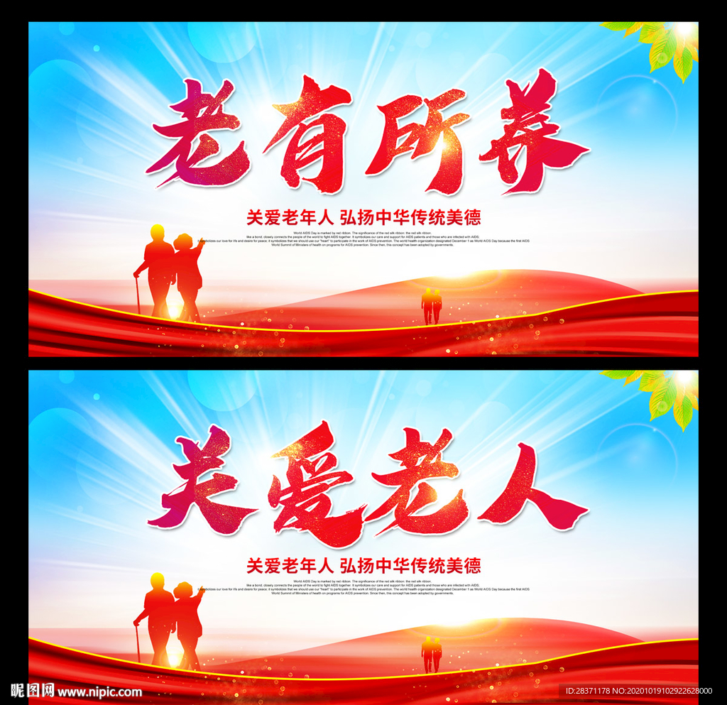 老有所养