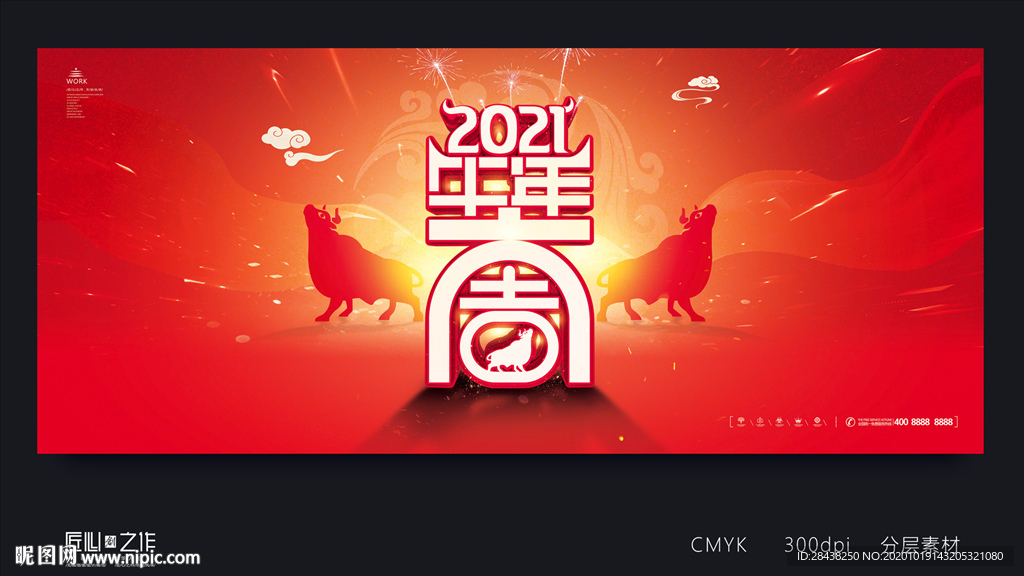 牛年