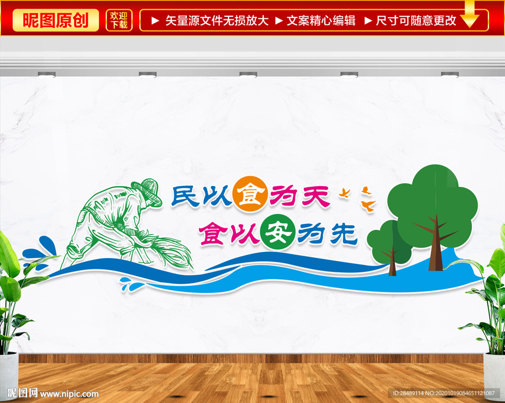 民以食为天 食以安为先