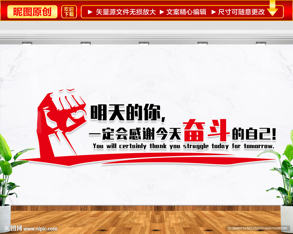 奋斗励志文化墙