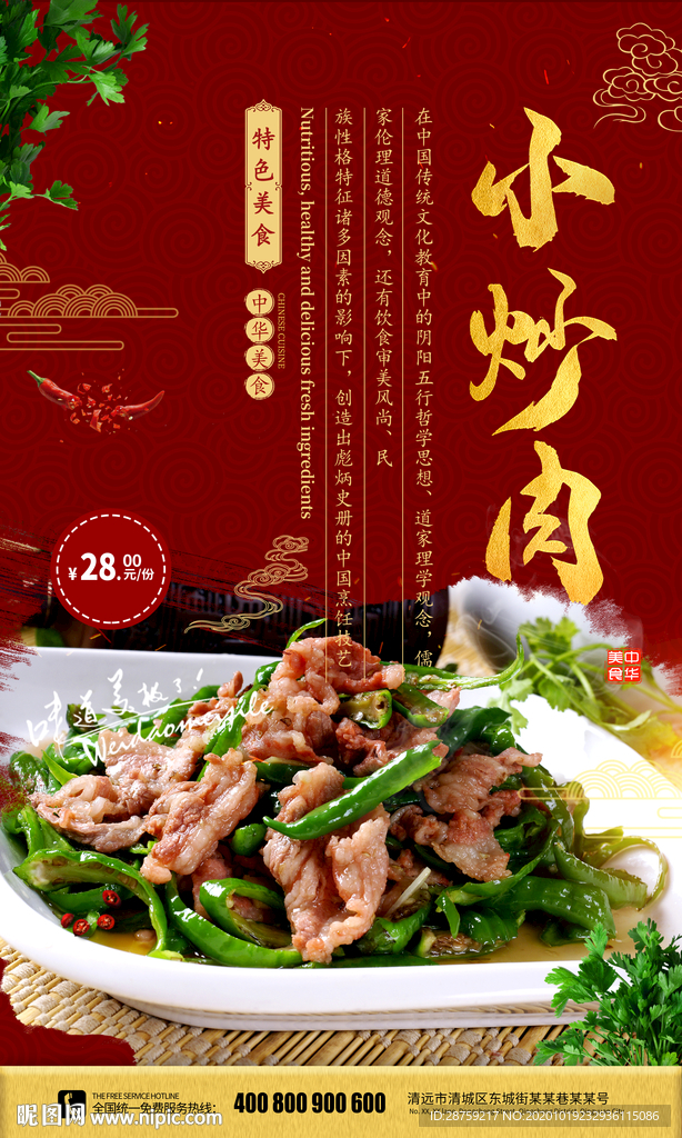 小炒肉