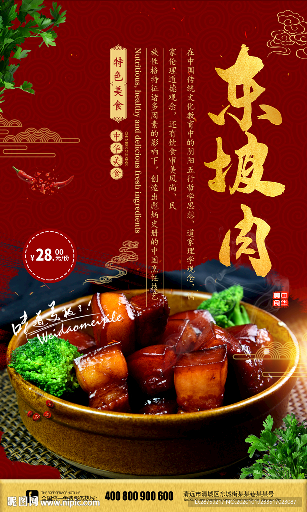 东坡肉