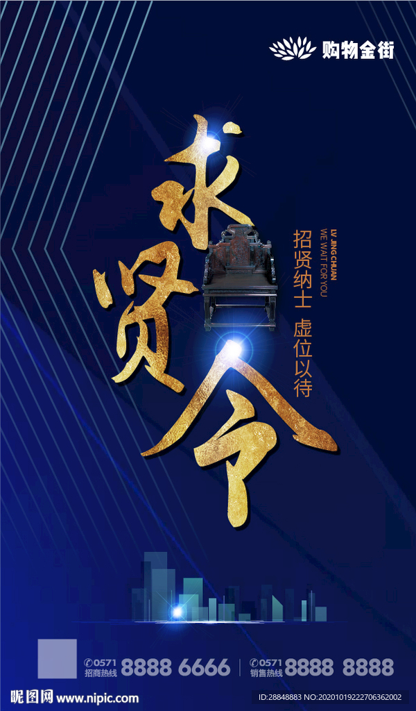 求贤令