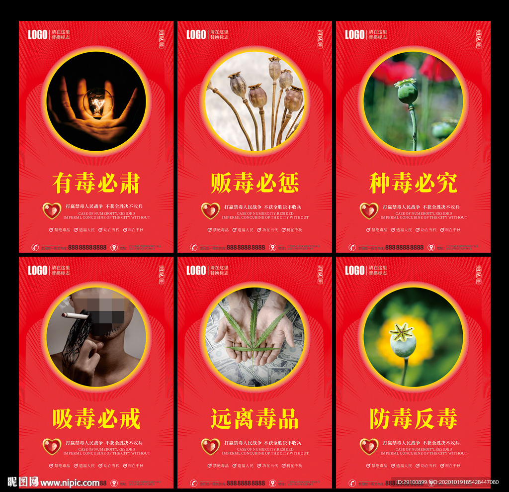 禁毒