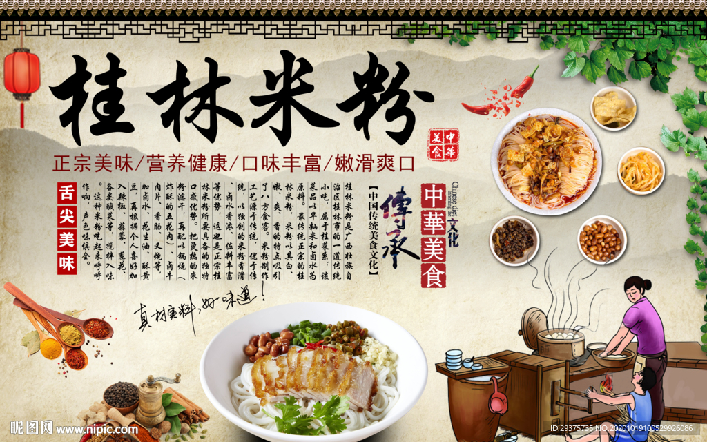 桂林米粉背景墙