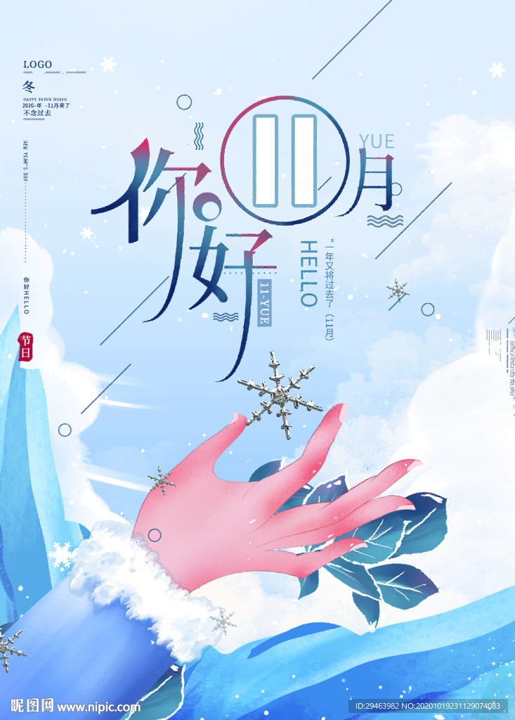 立冬