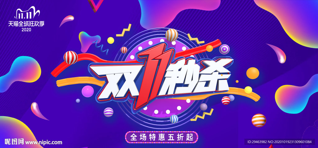 双11