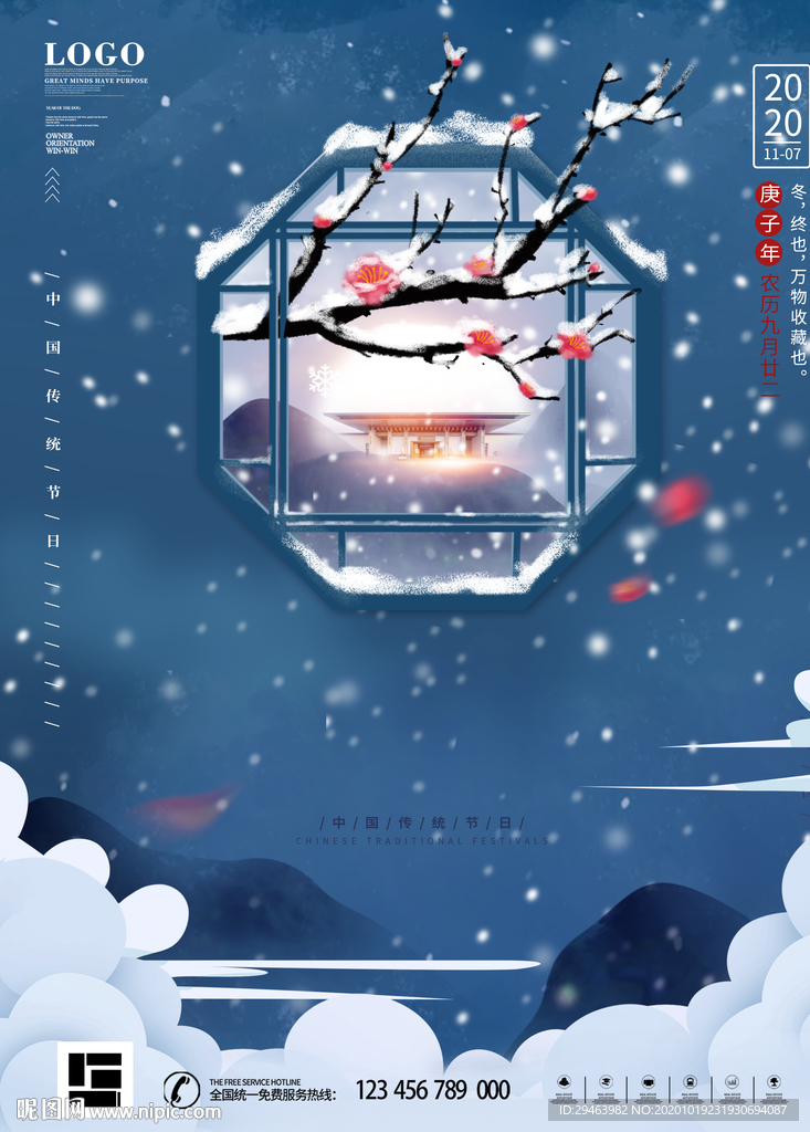 立冬