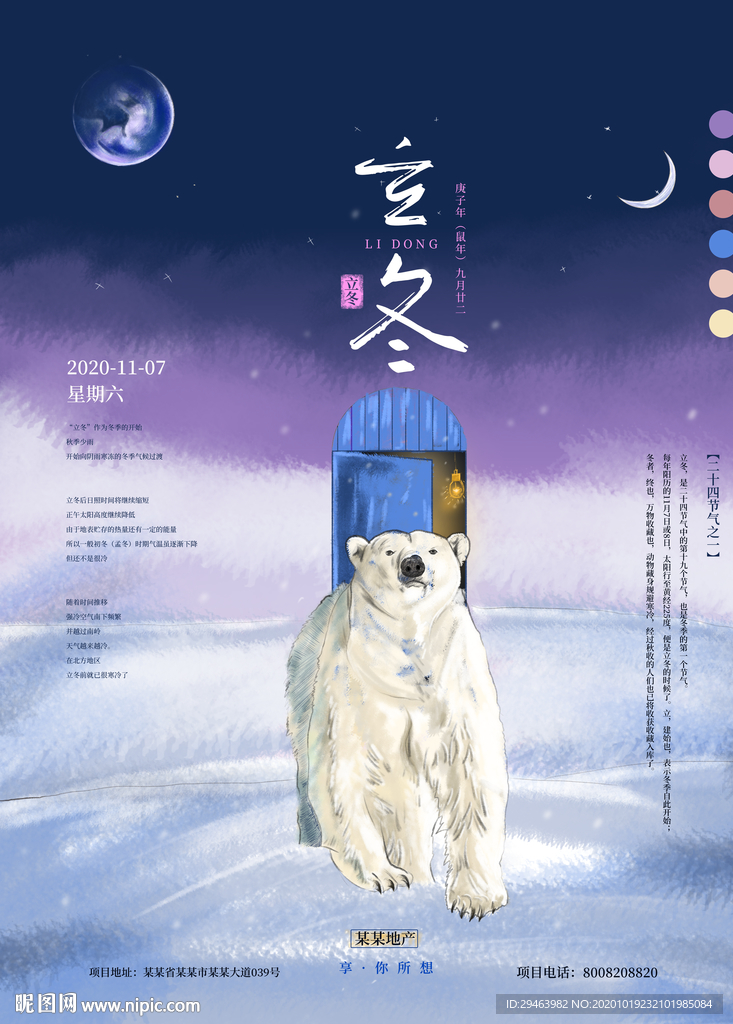 立冬