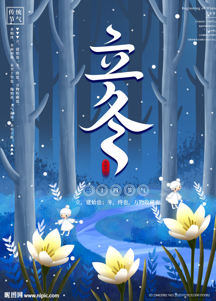 立冬