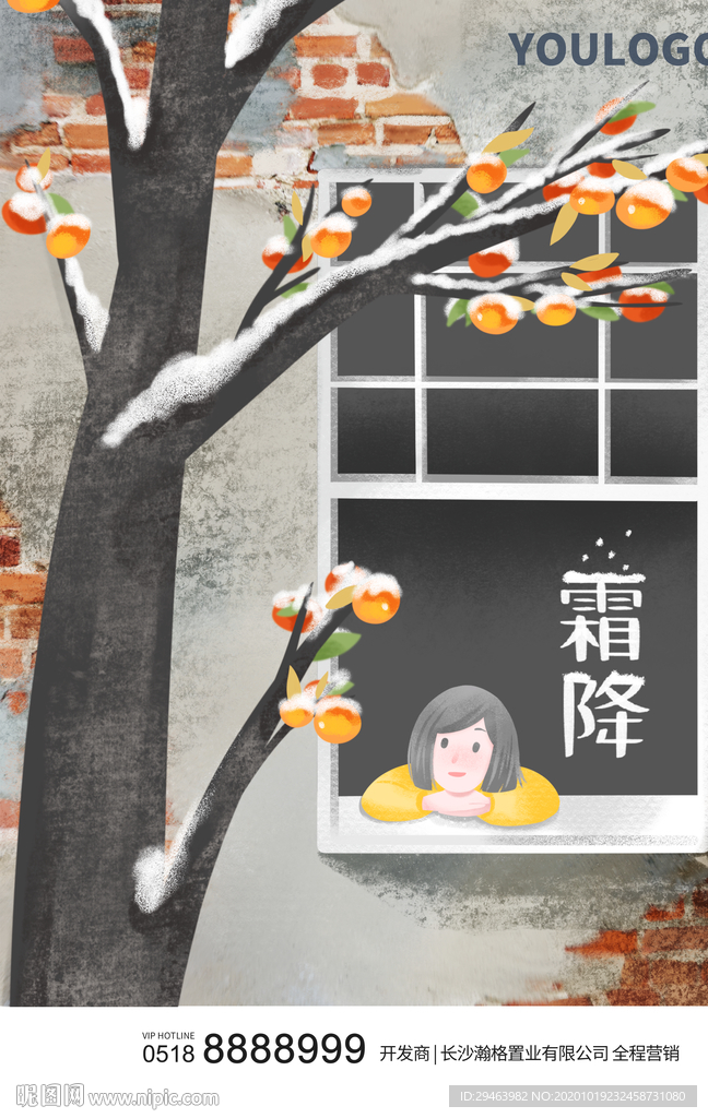霜降