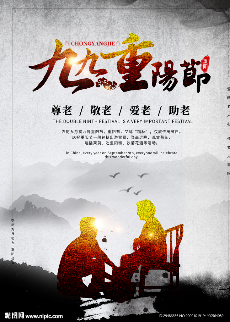 重阳节