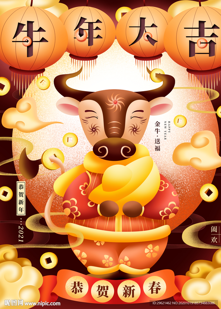 牛年大吉