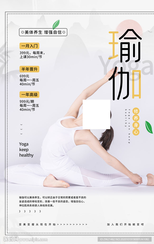 瑜伽