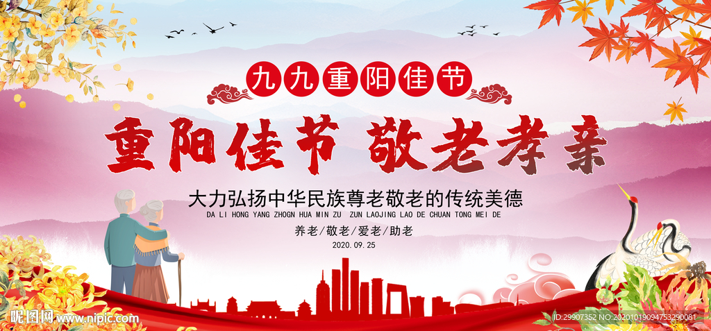 重阳节海报