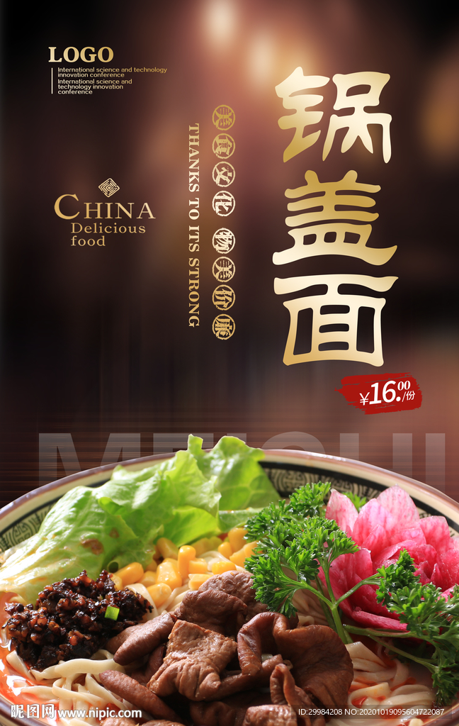 锅盖面