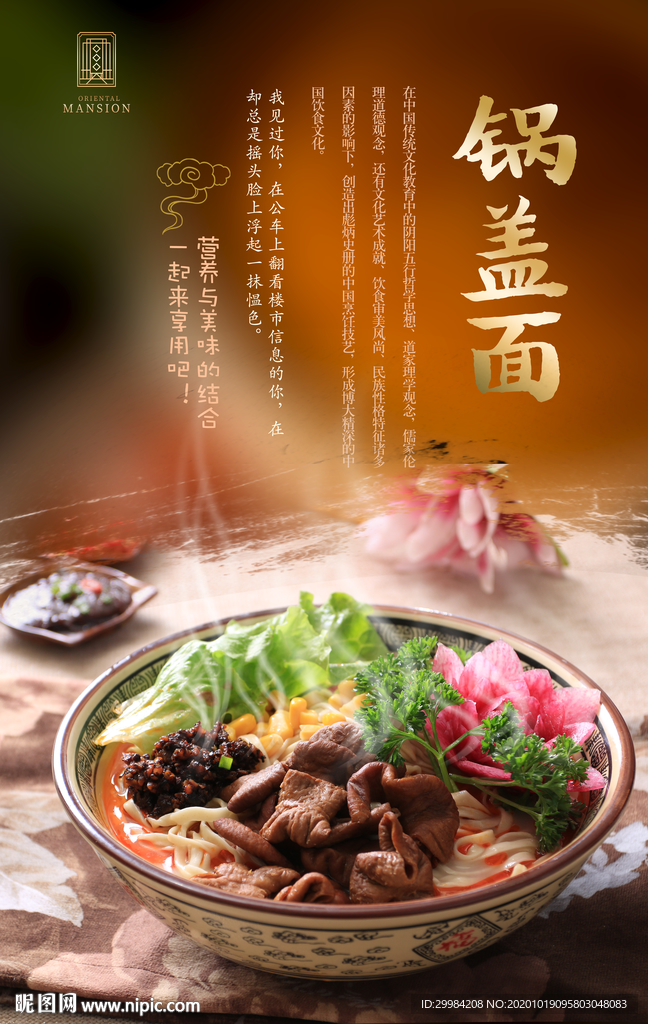 锅盖面
