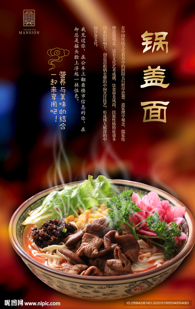 锅盖面