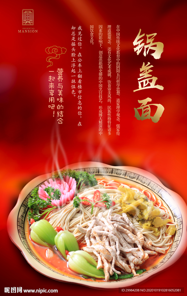 锅盖面