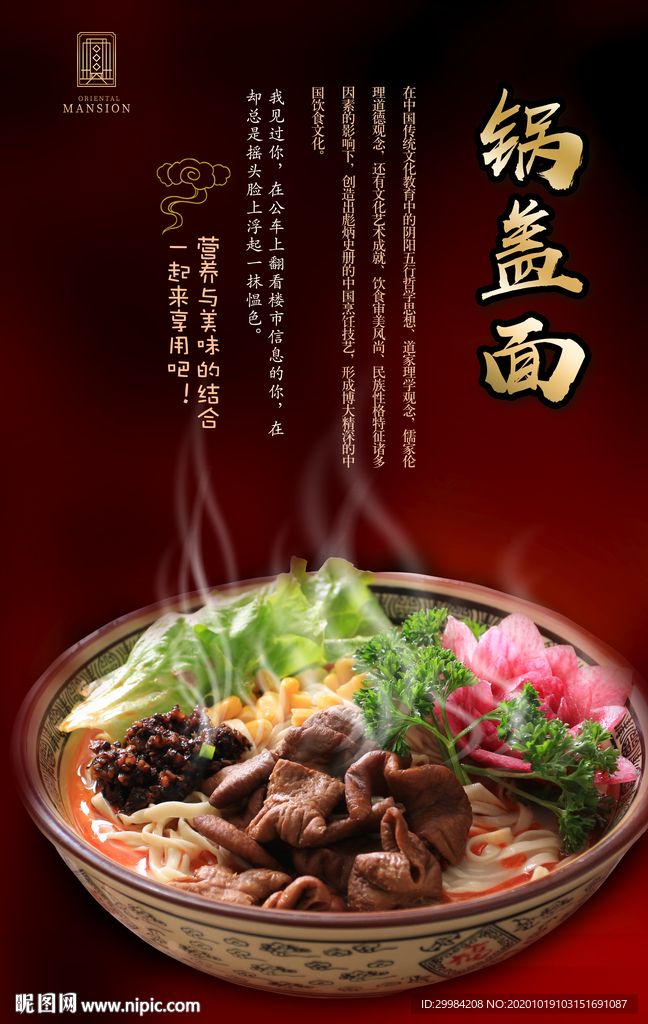 锅盖面