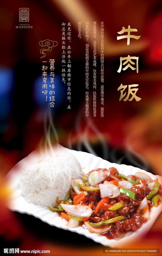 牛肉饭
