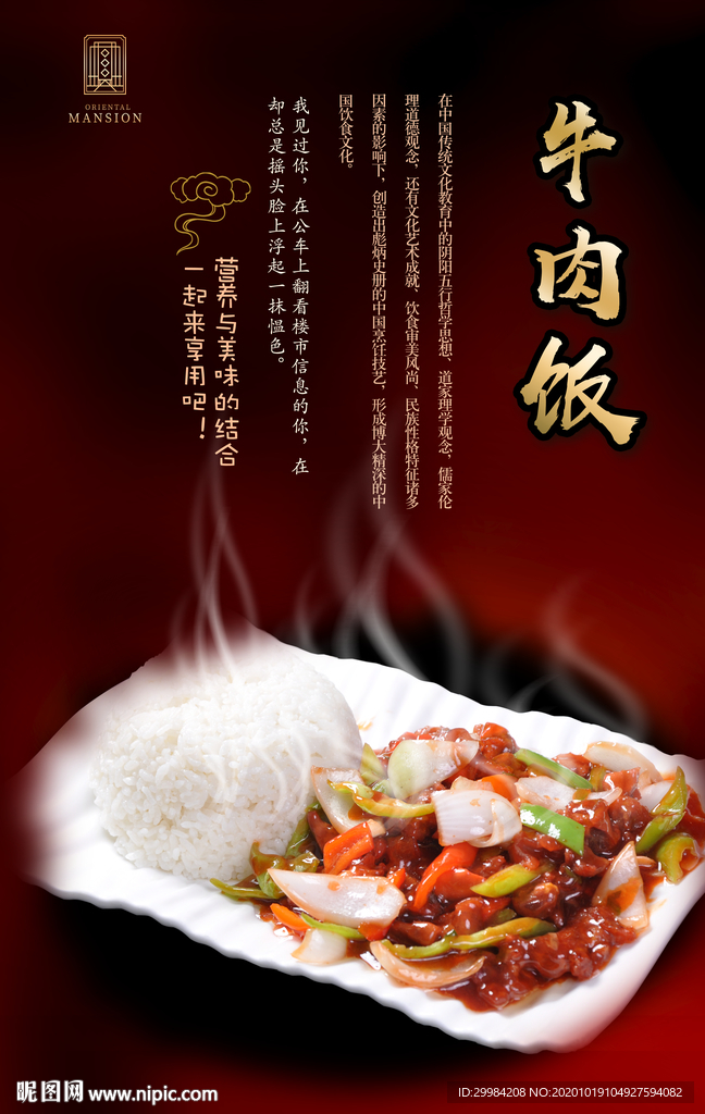 牛肉饭
