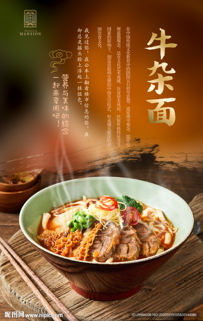 牛杂面