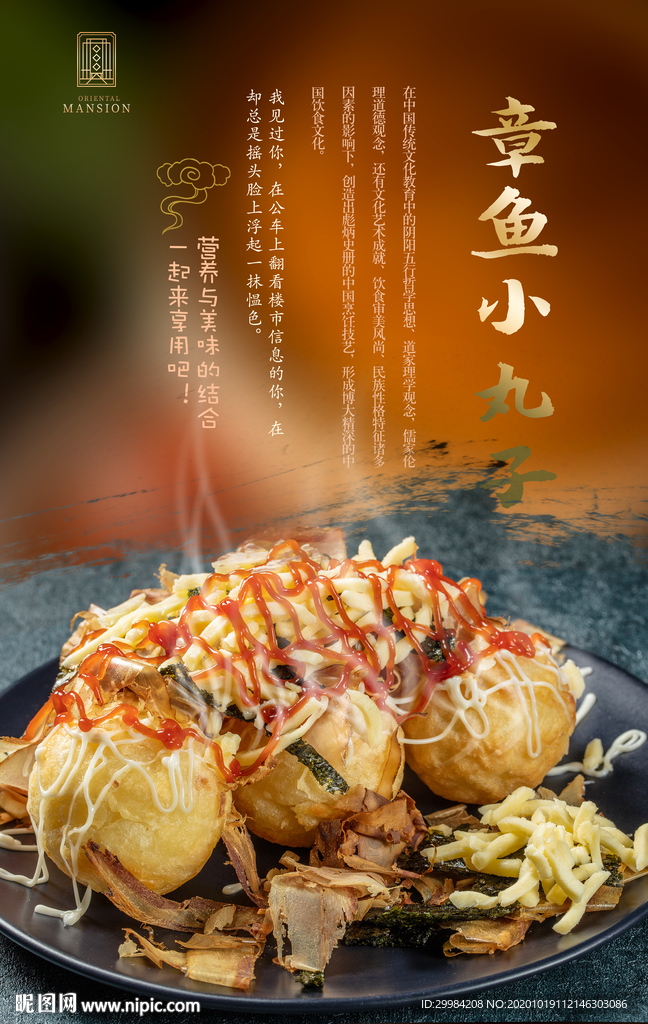 章鱼小丸子