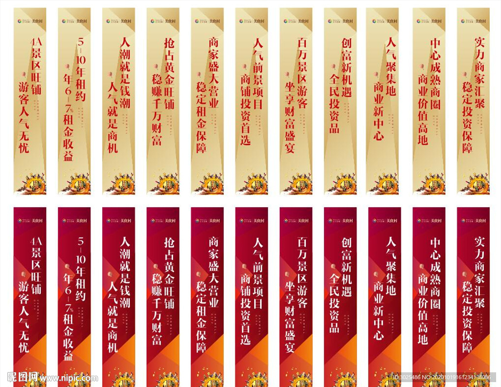 房地产道旗