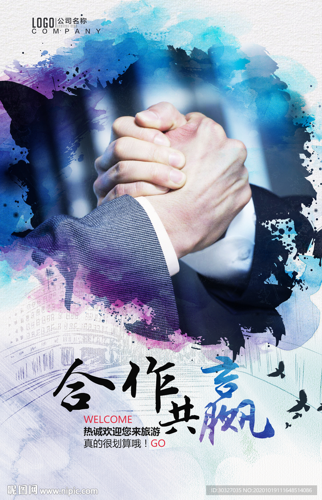 合作共赢