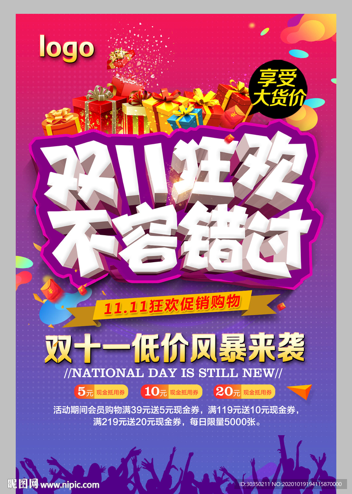 双11狂欢不容错过