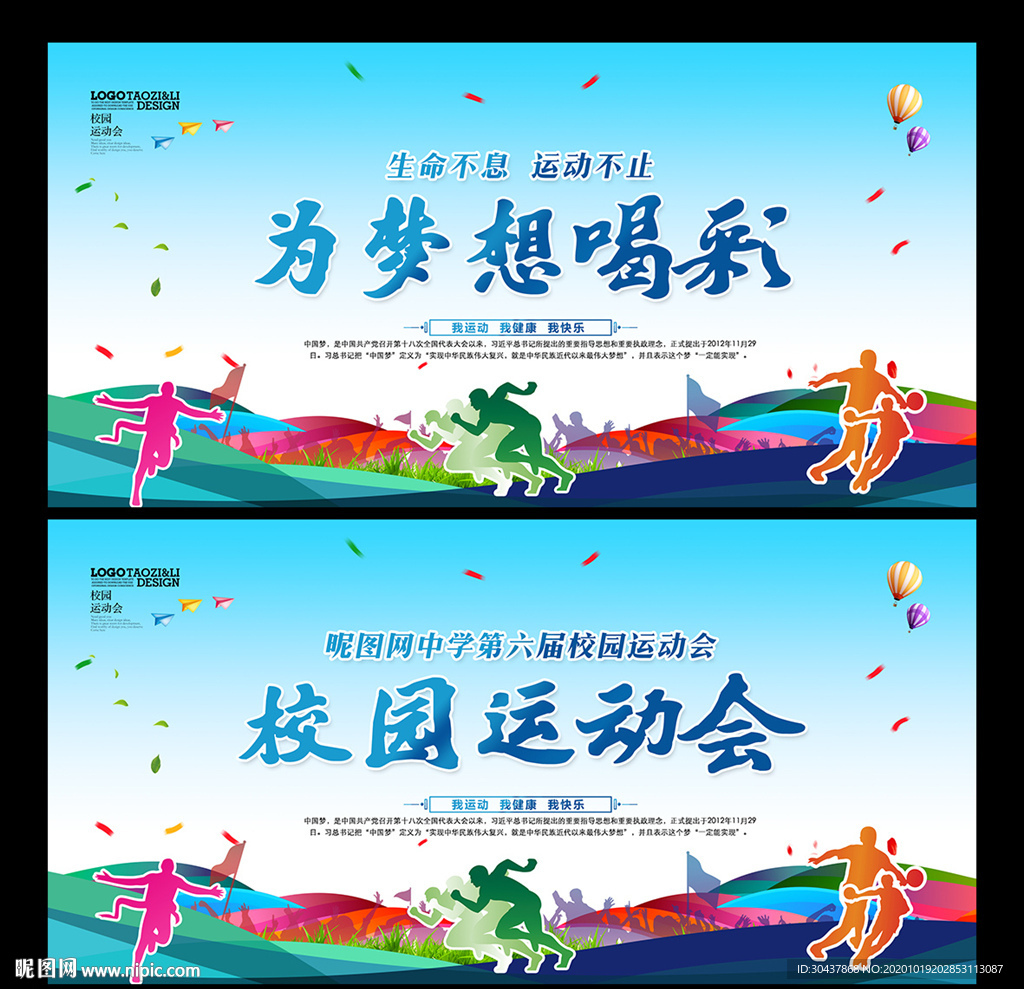 运动会