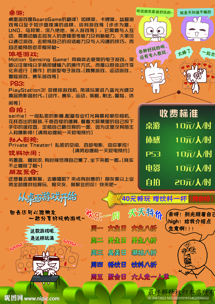 休闲聚会海报背
