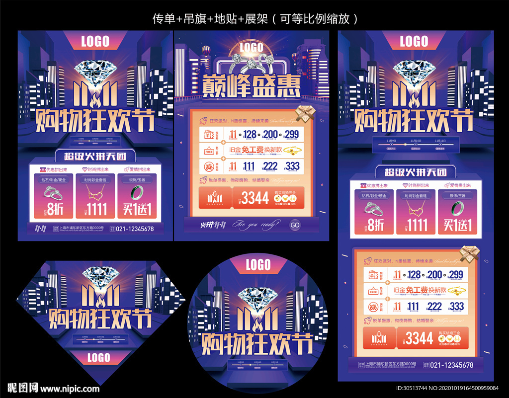 珠宝双十一