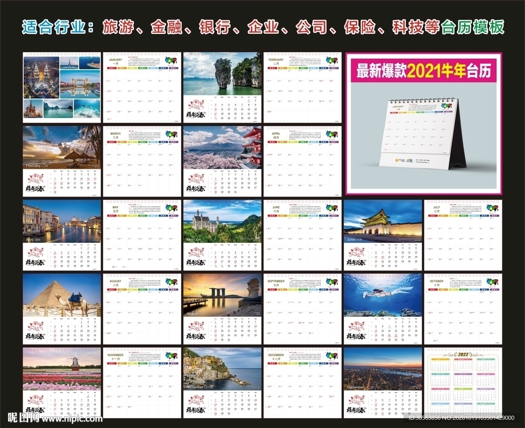 2021年旅游台历