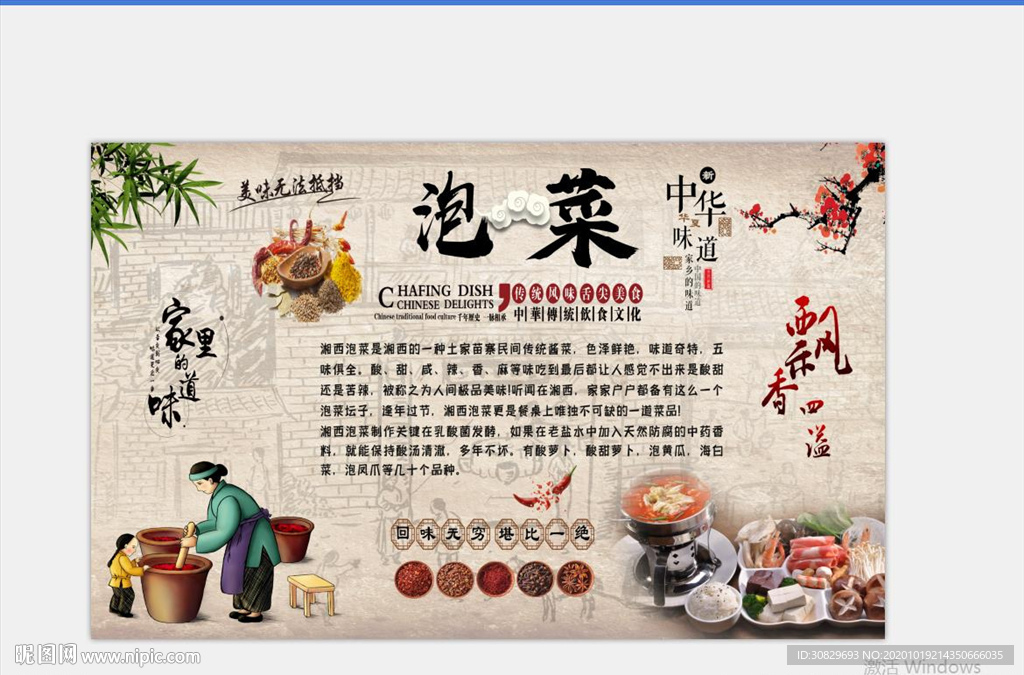泡菜背景墙