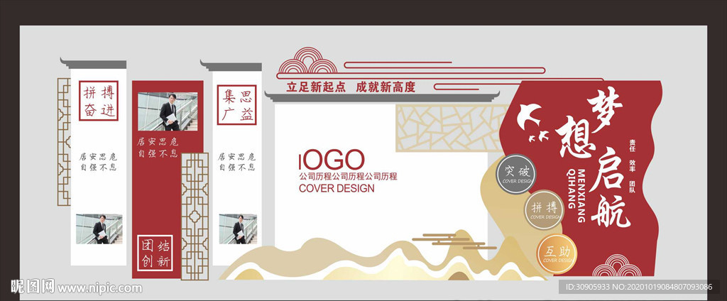 企业文化墙矢量图