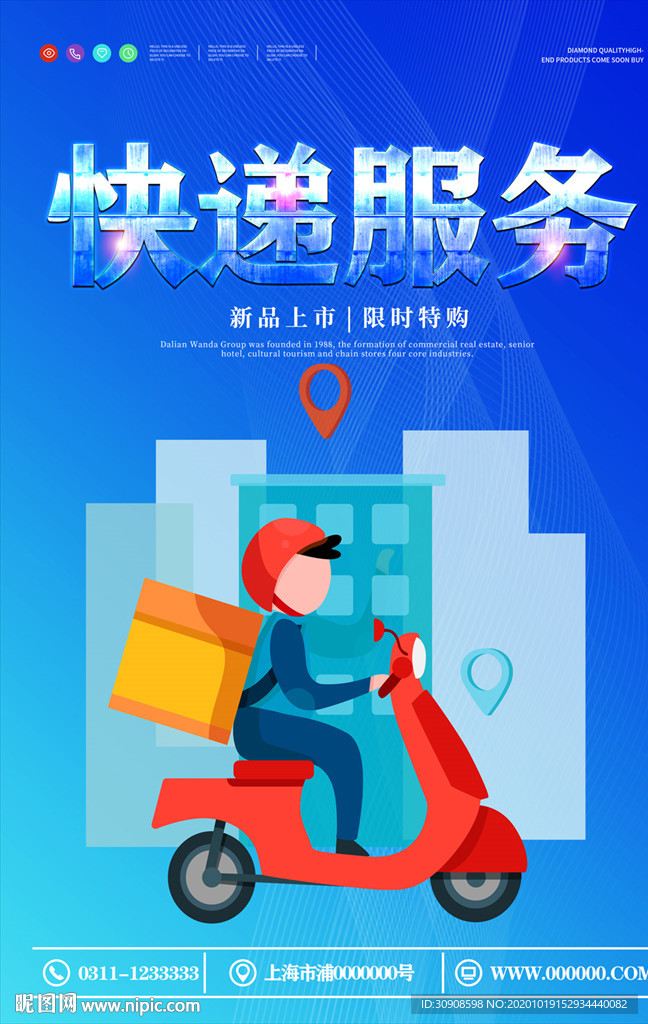 快递