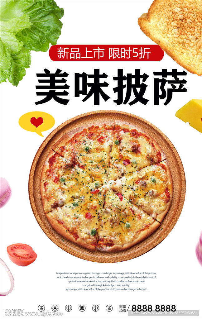 披萨