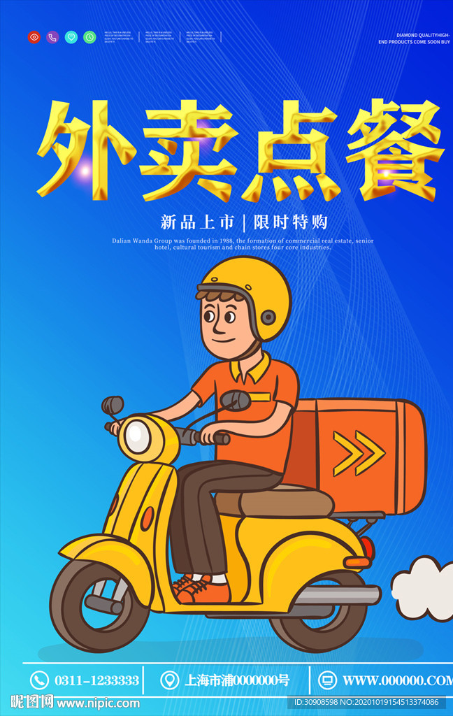 外卖