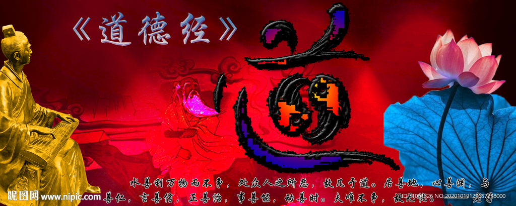 道德经