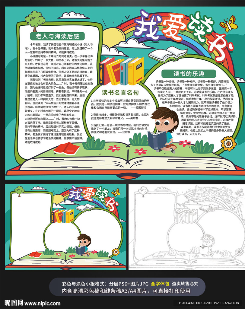 我爱读书语文阅读小报手抄报