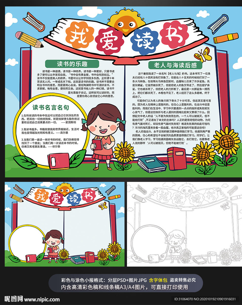 读书阅读涂色电子小报手抄报
