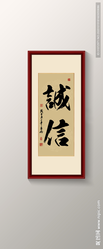 诚信书法
