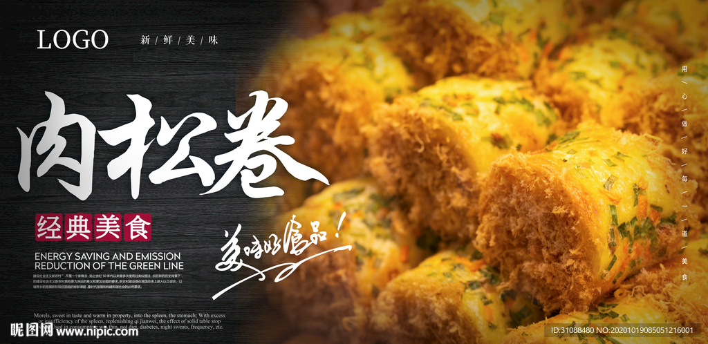 肉松卷海报