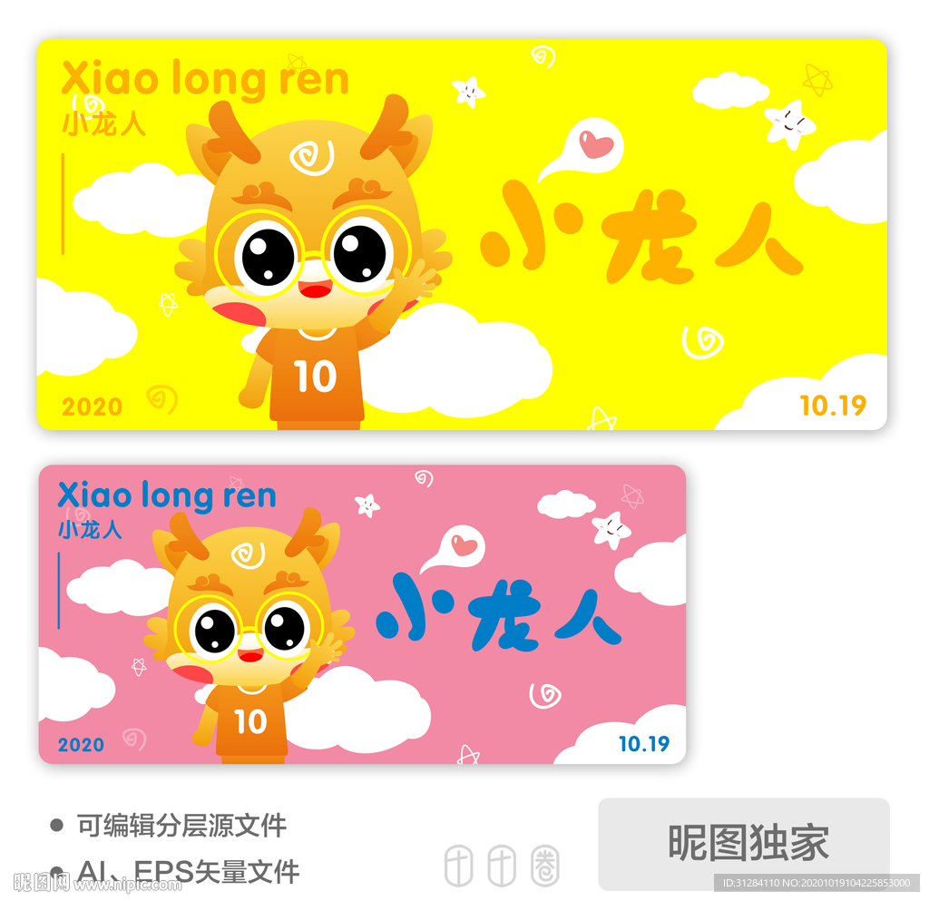 卡通小龙人吉祥物AI插画